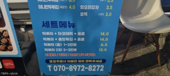더별난잇쇼타코야끼인카페