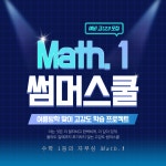 매쓰원 수학학원