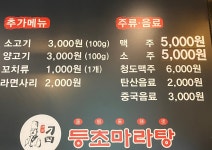 등초마라탕 오산점