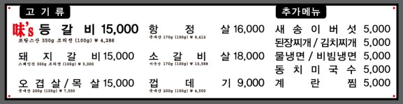 미스등갈비 안양점