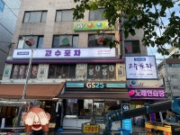 고수포차 본점