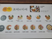 코레와카레 수성점