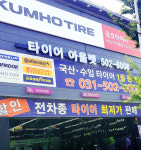 타이어아울렛 안산사동점