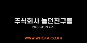 놀던친구들