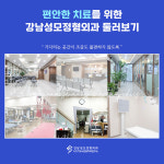 강남성모정형외과의원