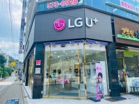 LG유플러스 연제동 롯데슈퍼점