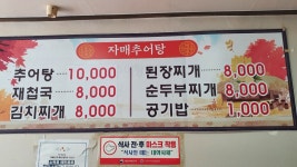 자매추어탕