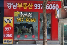 고촌강남부동산공인중개사사무소
