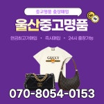 울산중고명품다산다