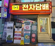 영웨이브 전자담배 대학로점