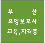 삼성실버요양보호사교육원