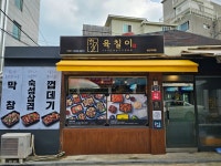 육칠이 성신여대점