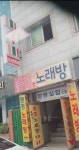 동경노래방