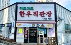 미트마트한우직판장