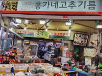 홍가네고추기름방아간