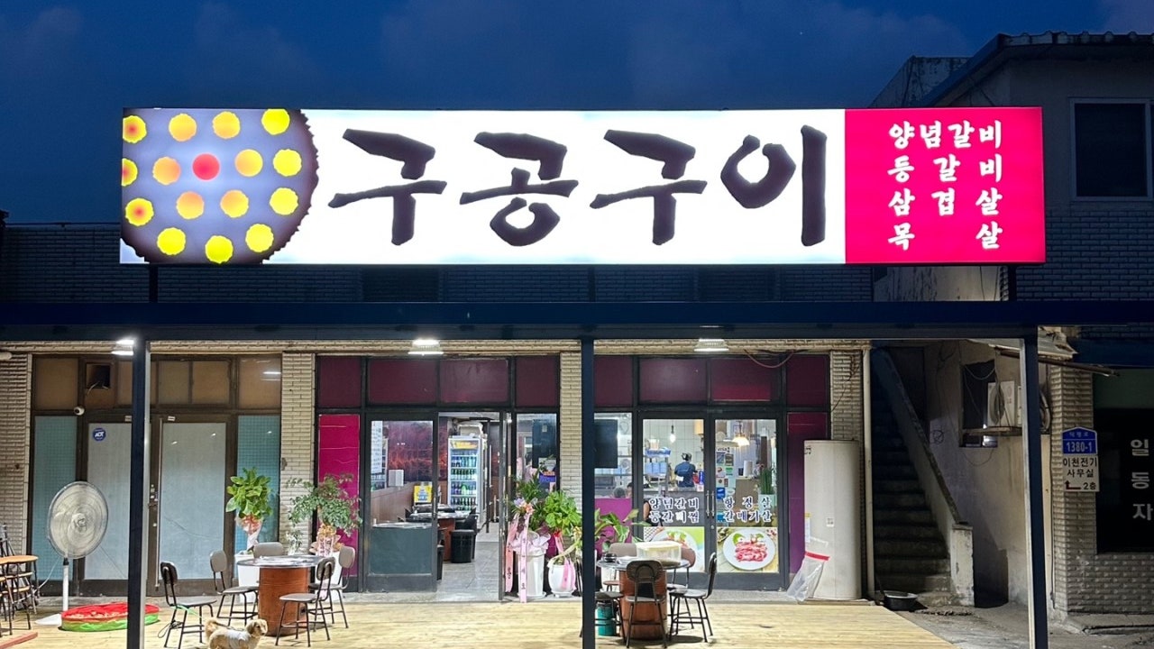 구공구이