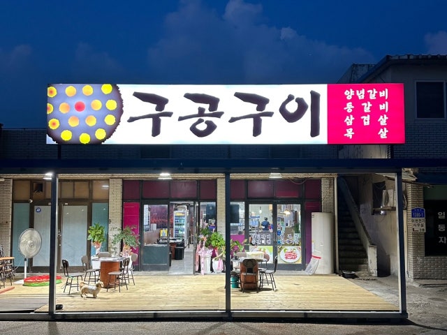 구공구이