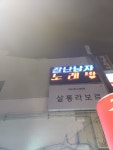 잘난남자 노래바
