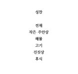 용지봉 한식다이닝 륜
