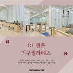 코코아짐 헬스 PT 범일점