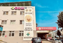 중앙요양병원