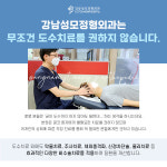 강남성모정형외과의원