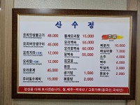 산수정