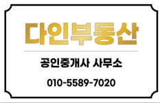 다인공인중개사사무소