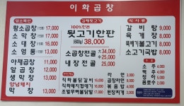 이화곱창