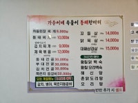 가순이네속풀이동태한마리