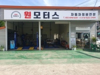 원모터스