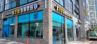 은쌤동물병원