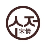 송정
