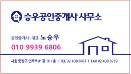 승우공인중개사사무소