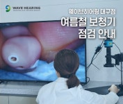 복음보청기 대구 반월당점