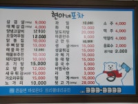 현아네포차