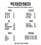 박재란헤어
