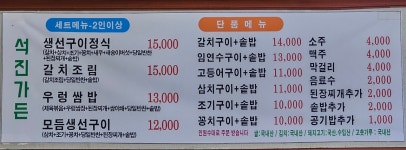 석진가든