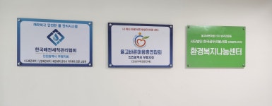 한국배관세척관리협회 부평지회