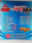 울진대게빵