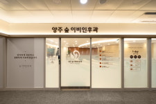 양주숲이비인후과의원