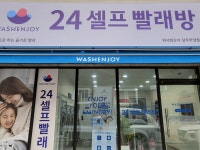 워시엔조이 셀프빨래방 상주무양점