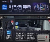 착한컴PC