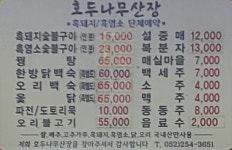 호두나무산장