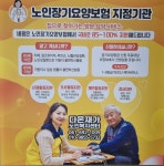 다온재가노인복지센터