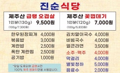 진순식당