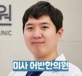 어반한의원 하남미사