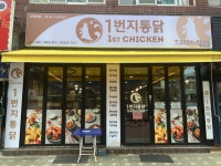 일번지통닭 장안주공점