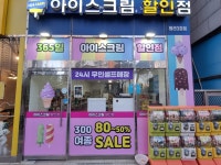 아이스월드