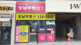 죽전역동화강남부동산중개